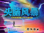 头脑风暴创意设计