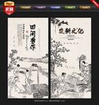 田间劳作