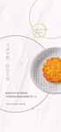 中秋节月饼diy海报