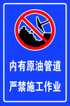 原油管道严禁施工