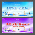 运动会舞台背景