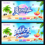 夏天促销