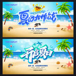 夏日海报
