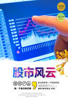 股市