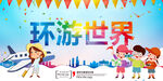 旅游