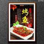 烤鱼