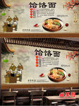 复古中式手绘餐饮面馆饸饹面