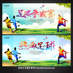 足球比赛