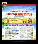 全国土地日