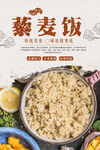 藜麦饭海报