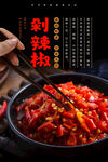 剁辣椒海报 