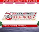  普通话形象墙