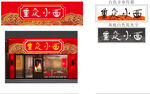 重庆小面
