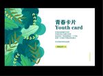  绿色海报