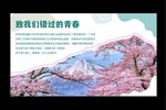 樱花节