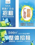 招租广告