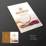 汽车保险购车活动画册封面