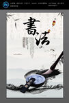 书法
