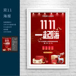 双11一起嗨