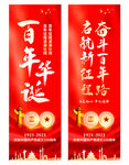 建党100周年道旗