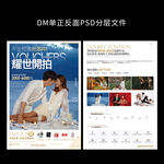婚纱摄影DM宣传单