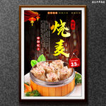 烧麦