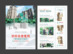 学区实景现房单页