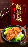 鸡排饭