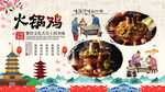 火锅鸡背景墙