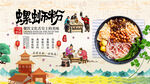 螺蛳粉背景墙