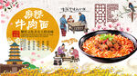 麻辣牛肉面背景墙
