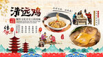 清远鸡背景墙