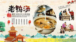 老鸭汤背景墙