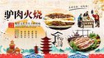 驴肉火烧背景墙