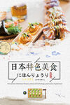 简洁日系美食日本料理寿司海报