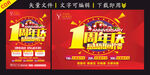 周年店庆