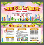 文明校园 从我做起