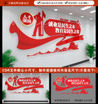 职业教育文化墙