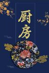 厨房门帘画