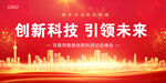 创新科技 引领未来