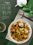 中华料理 