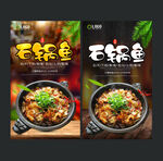石锅鱼