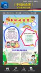 手机的危害网络文明手抄报小报