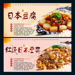 红烧日本豆腐