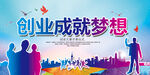 创业