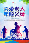 关爱老人