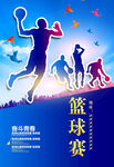 篮球