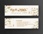 代金券