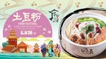 土豆粉背景墙