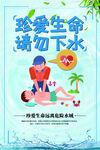 预防溺水公益海报